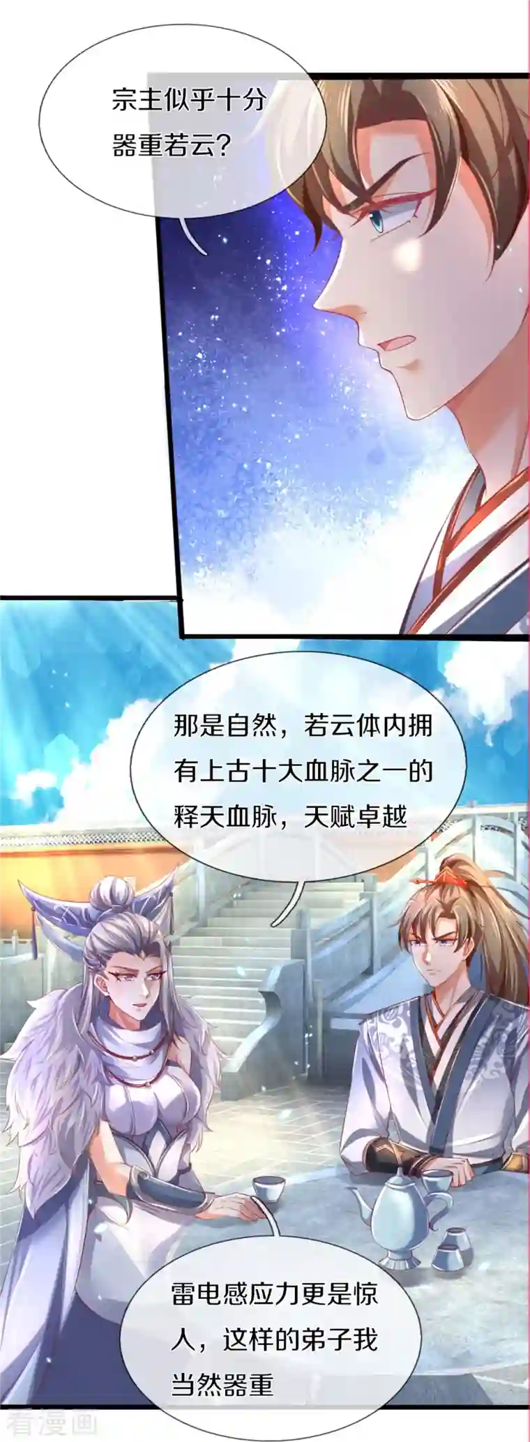 逆天剑神第431话 弟子如云，千万克制