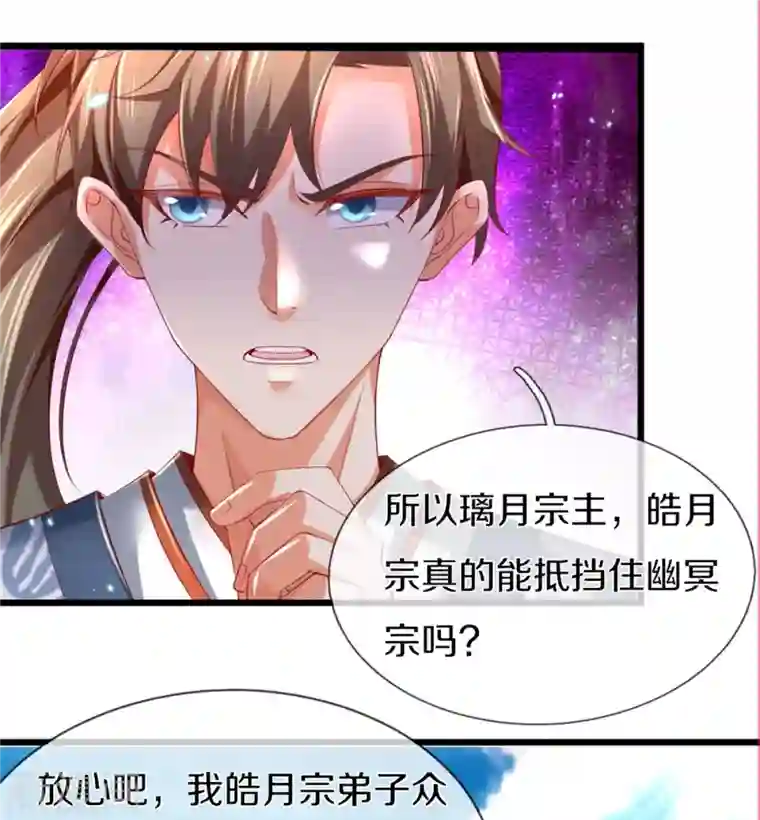 逆天剑神第431话 弟子如云，千万克制