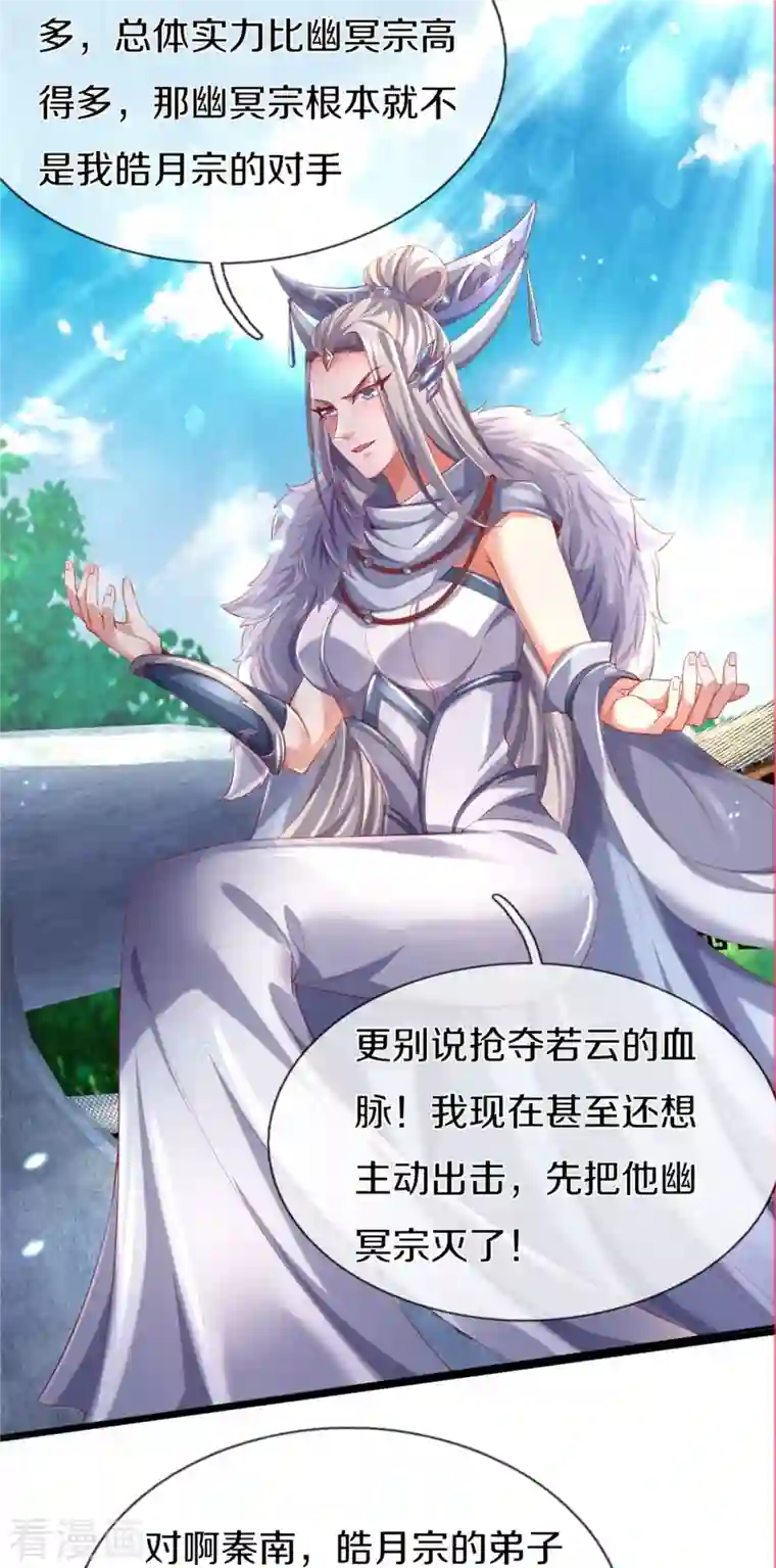 逆天剑神第431话 弟子如云，千万克制