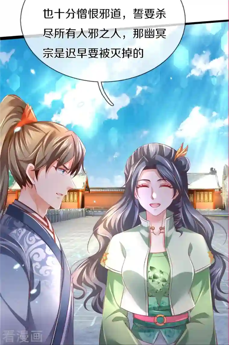 逆天剑神第431话 弟子如云，千万克制