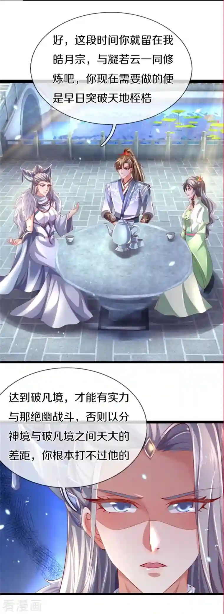 逆天剑神第431话 弟子如云，千万克制