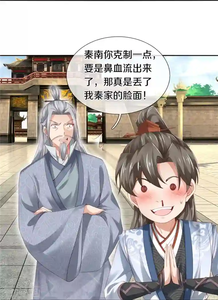 逆天剑神第431话 弟子如云，千万克制