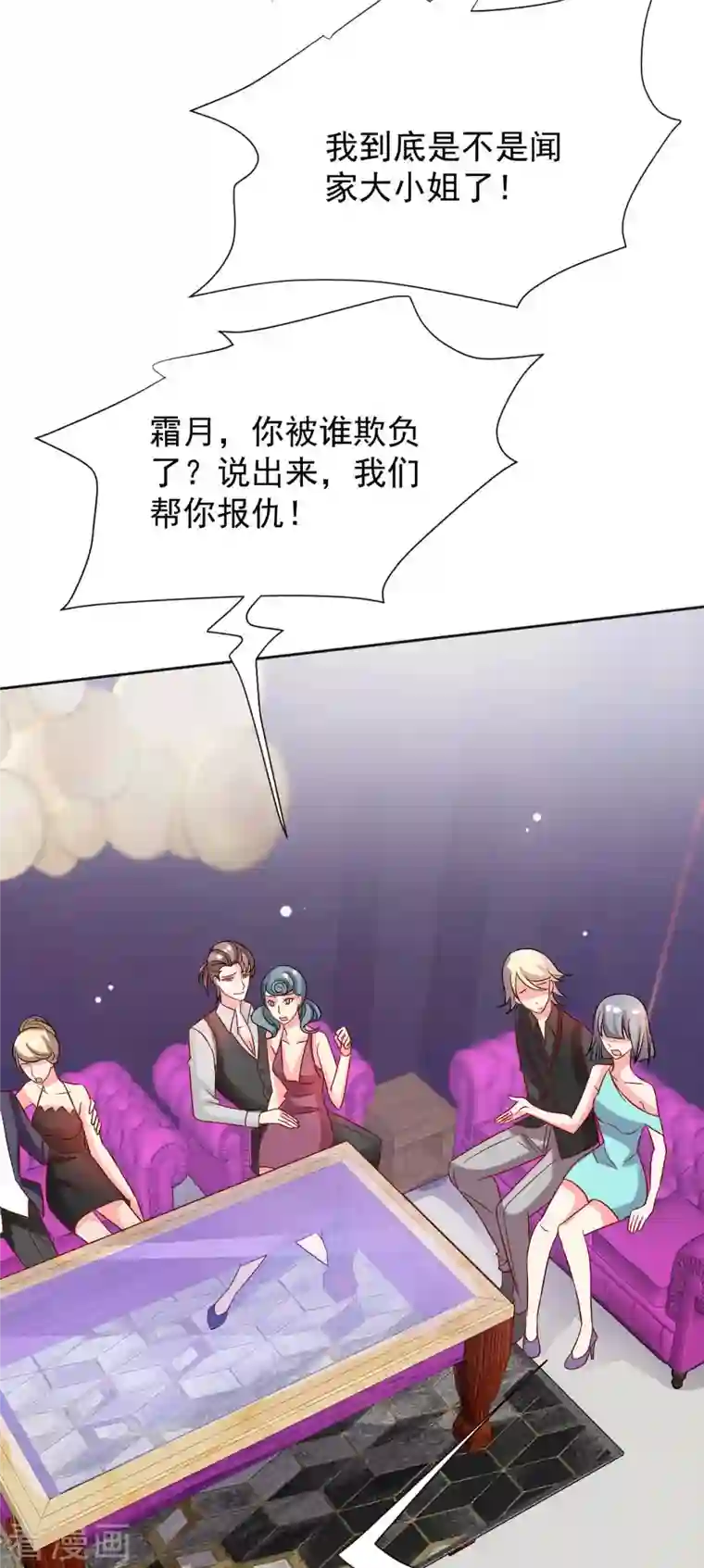 拐个妈咪带回家第354话 发泄