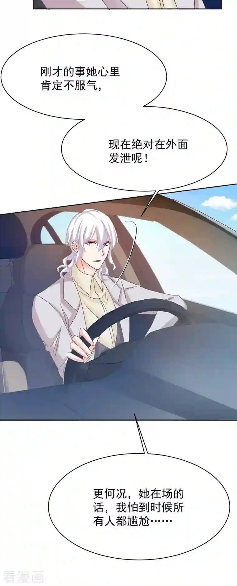 拐个妈咪带回家第354话 发泄