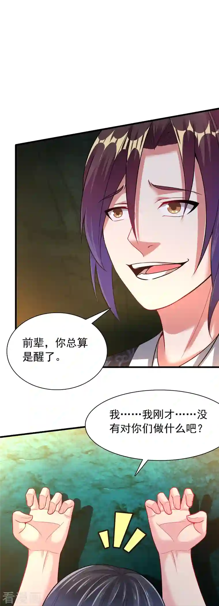 道印第194话 度魔