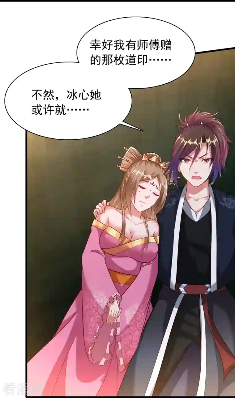 道印第194话 度魔