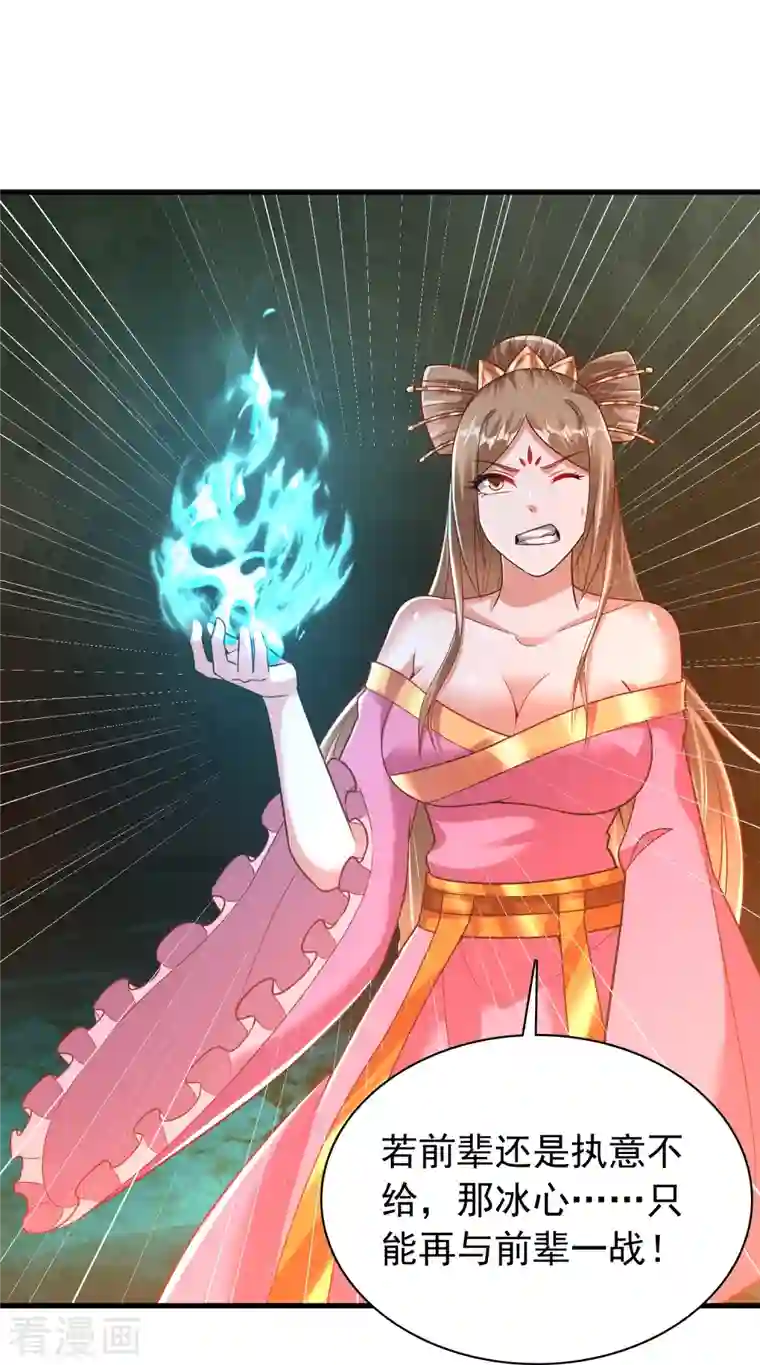 道印第194话 度魔