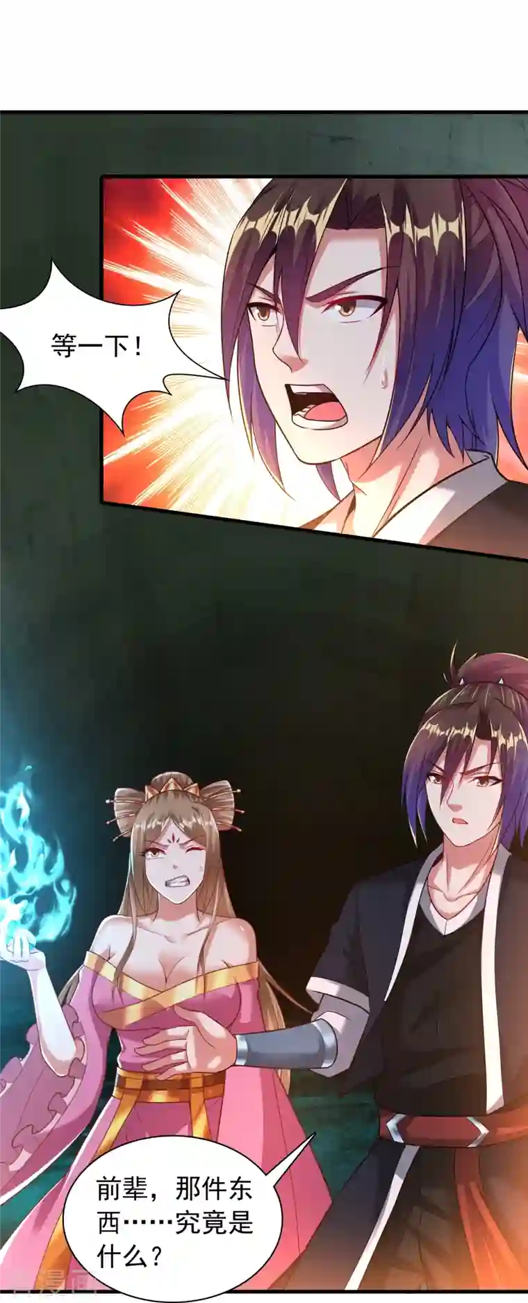 道印第194话 度魔