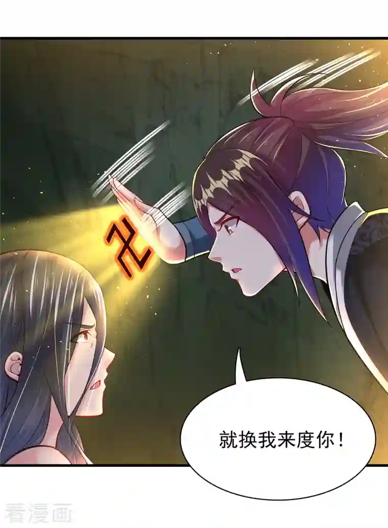 道印第194话 度魔