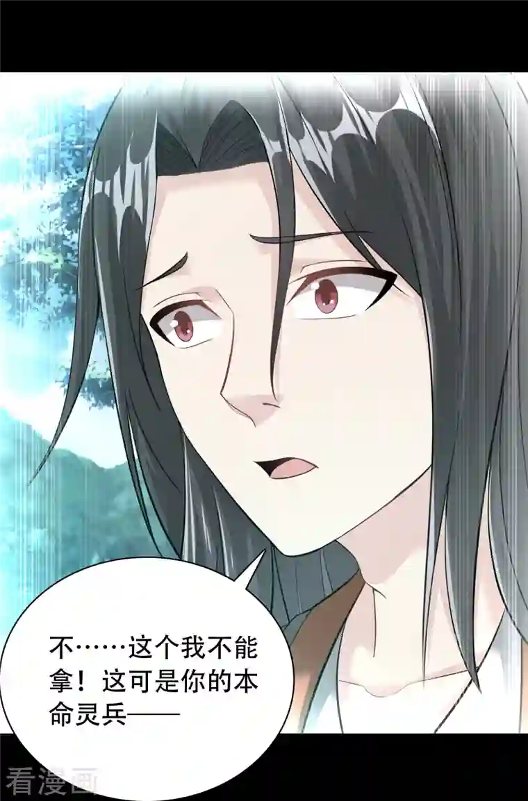 道印第195话 本命灵兵