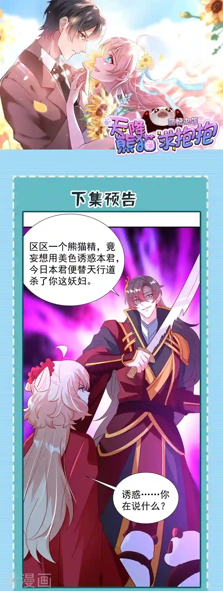 萌妃来袭：天降熊猫求抱抱现代篇105 我的一世清白，毁了