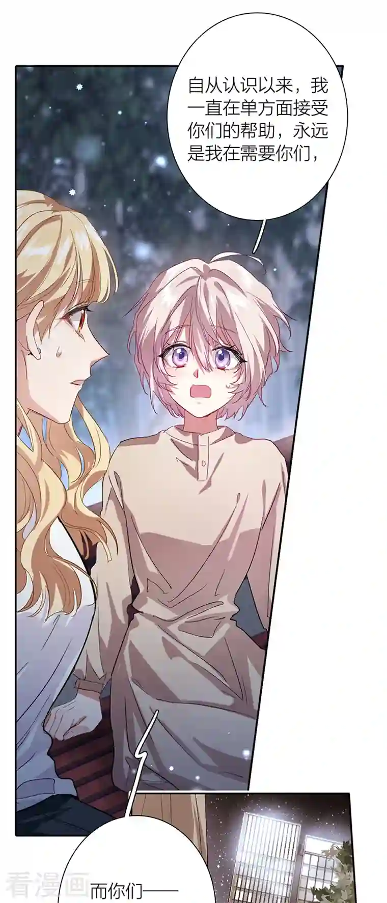 星梦偶像计划第289话