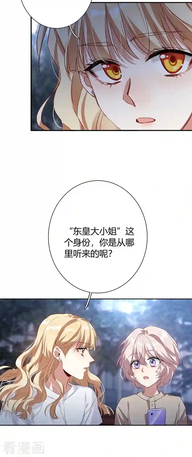 星梦偶像计划第289话