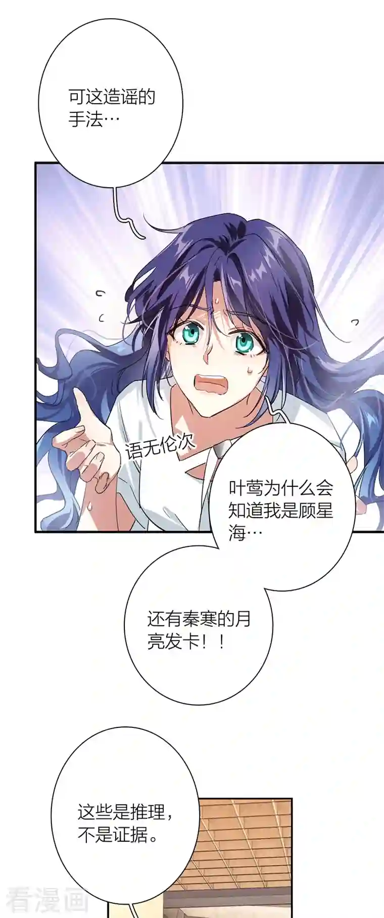 星梦偶像计划第289话