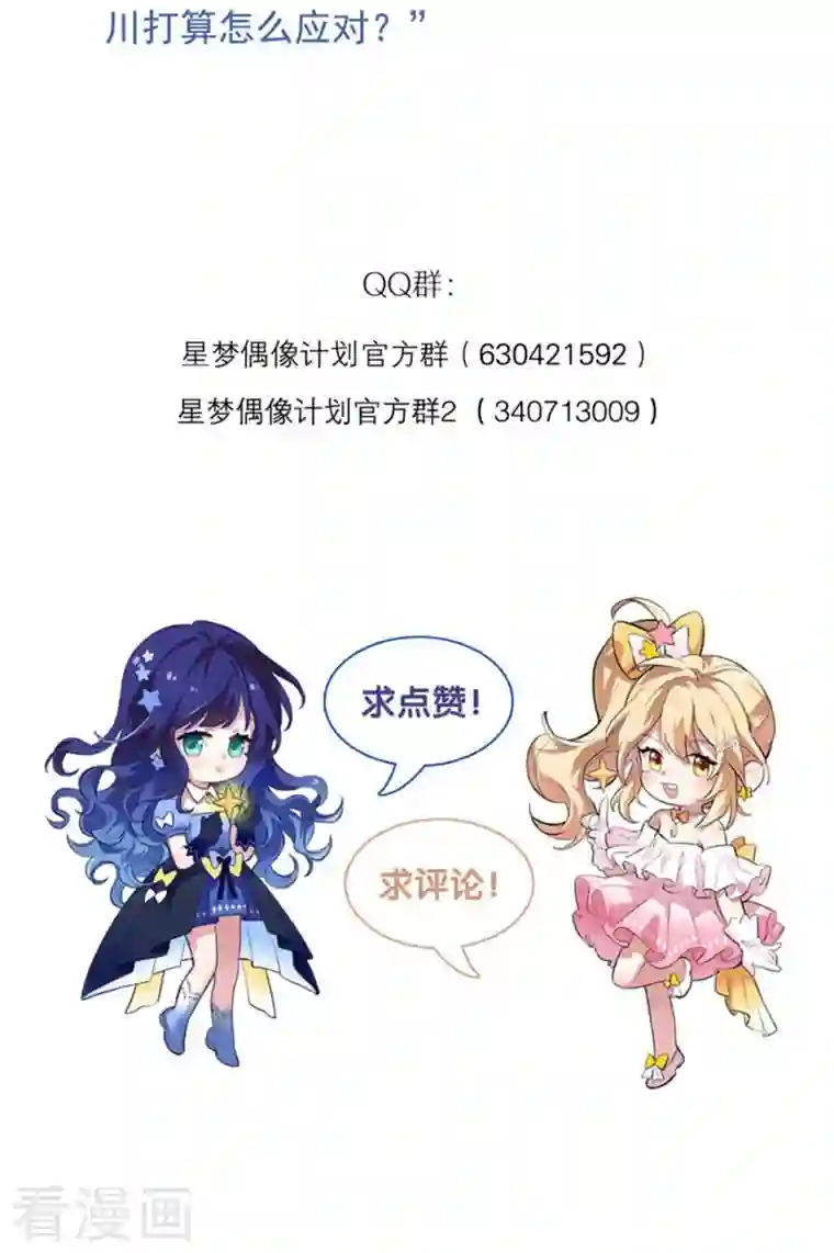 星梦偶像计划第289话