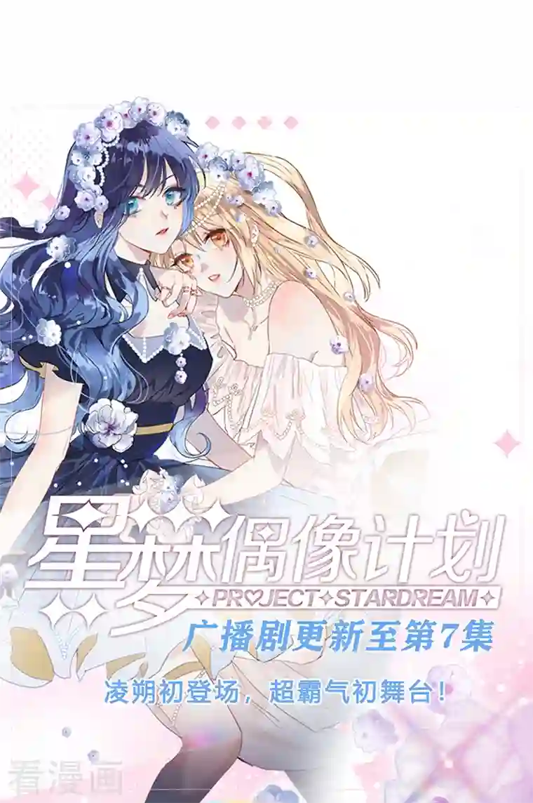 星梦偶像计划第289话