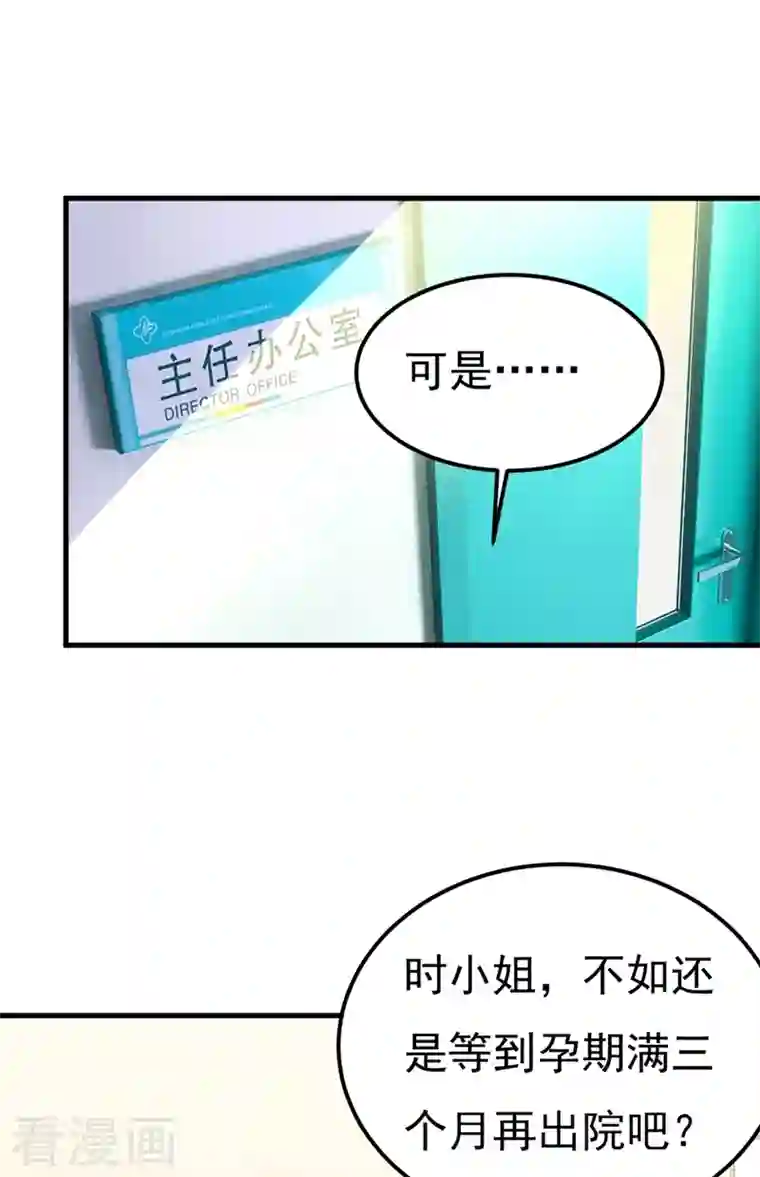 一念时光第420话 你怎么能这么对我！