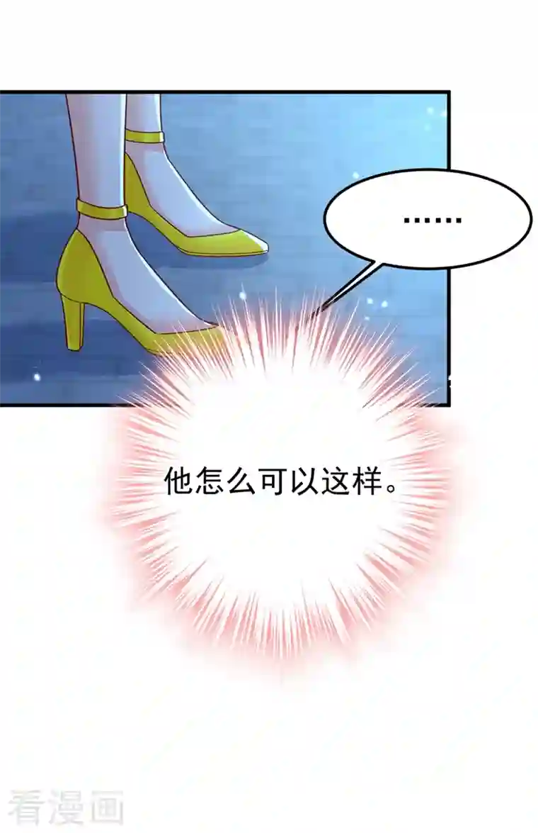 一念时光第420话 你怎么能这么对我！