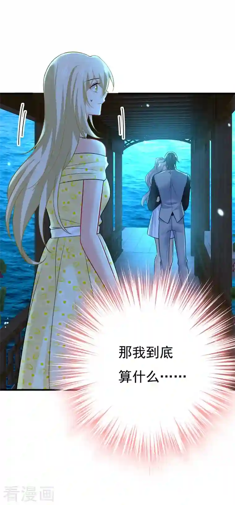 一念时光第420话 你怎么能这么对我！