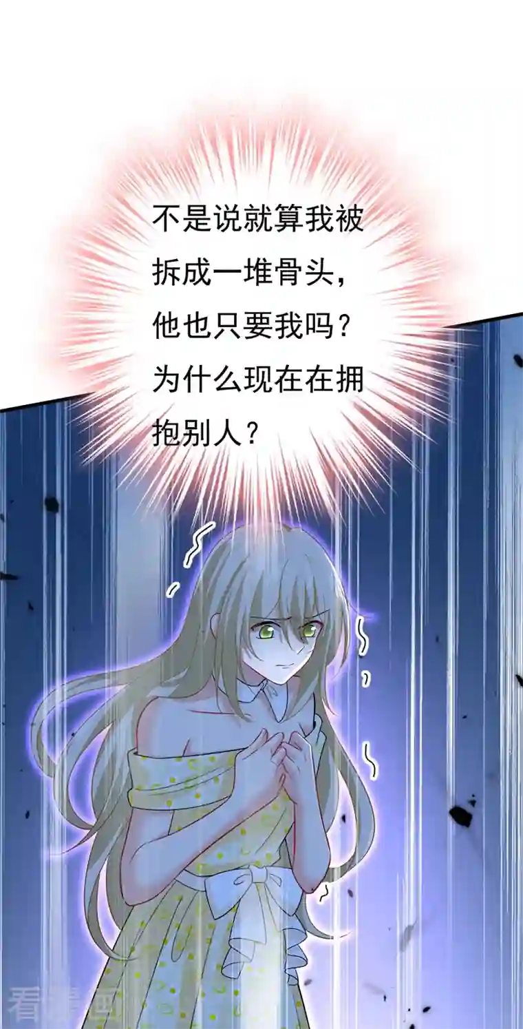 一念时光第420话 你怎么能这么对我！