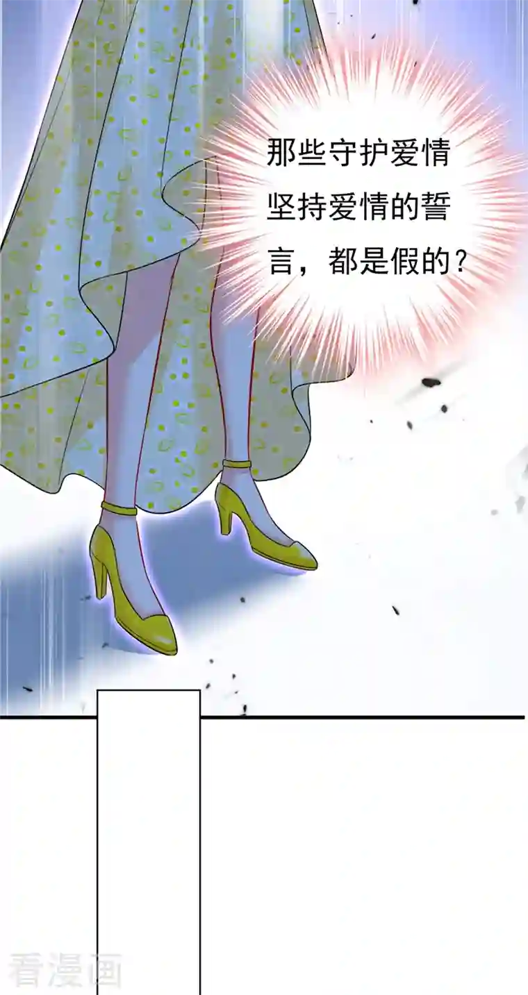 一念时光第420话 你怎么能这么对我！