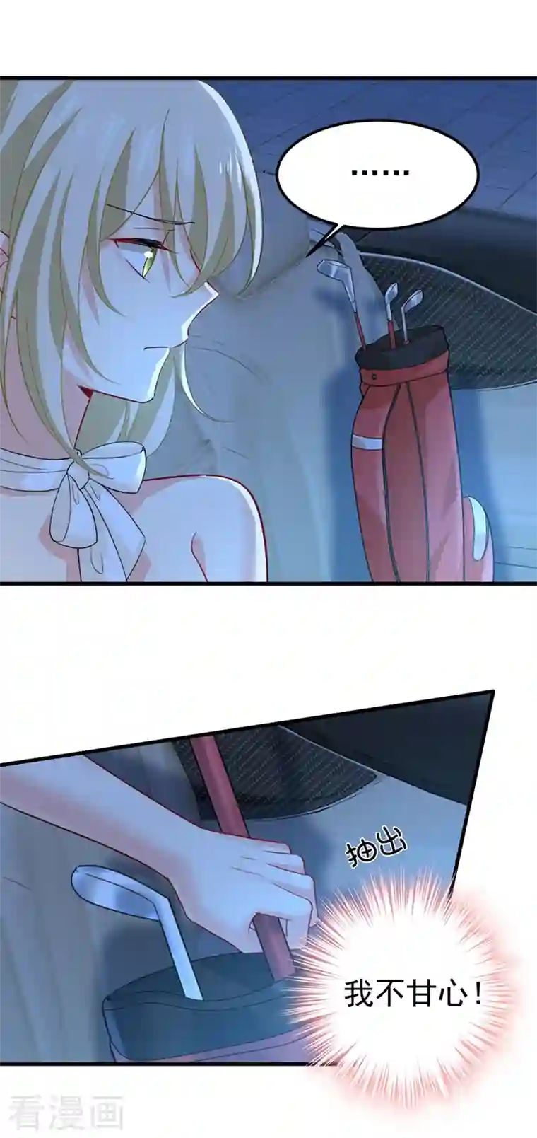 一念时光第420话 你怎么能这么对我！