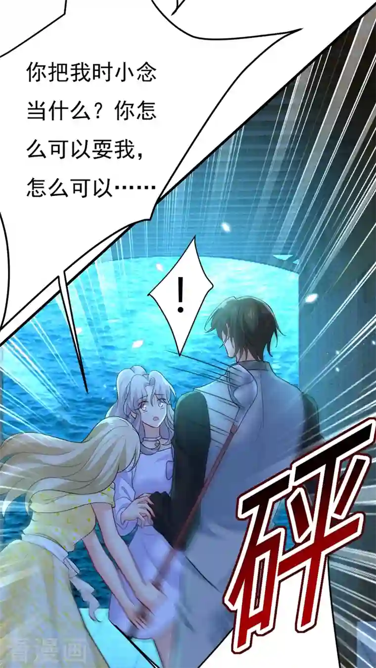 一念时光第420话 你怎么能这么对我！