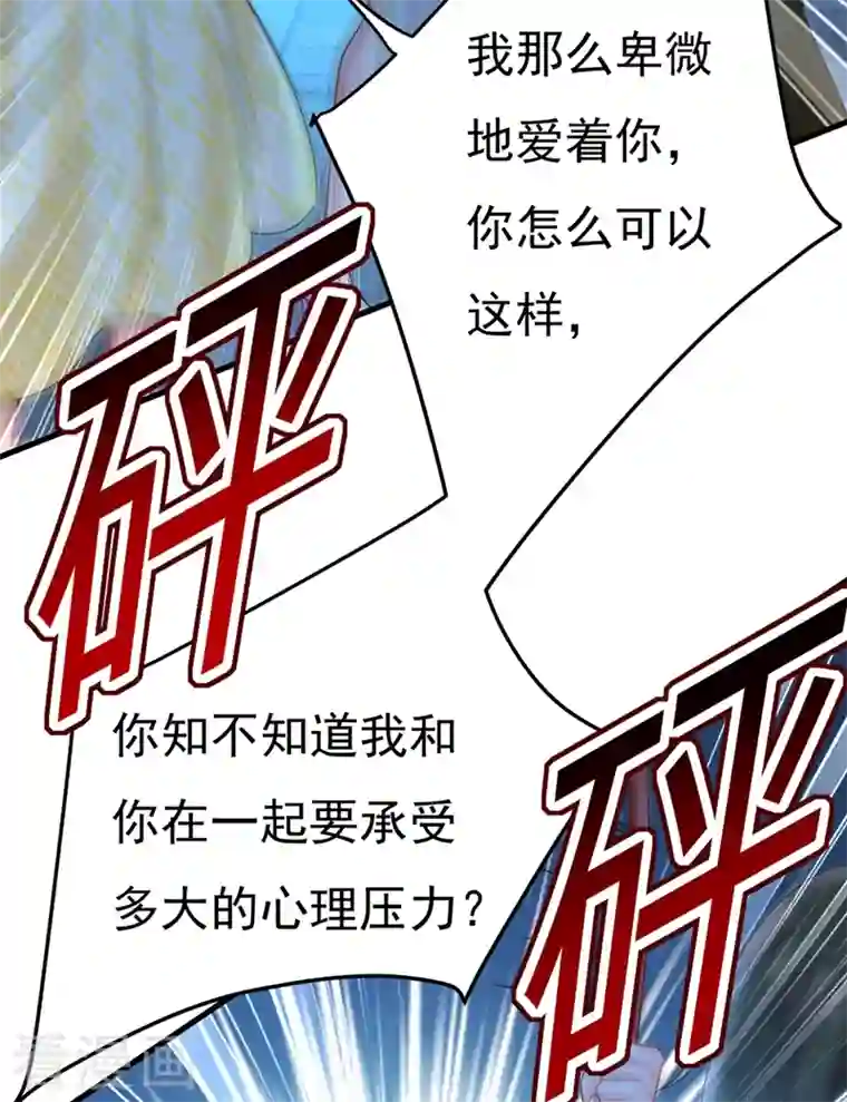 一念时光第420话 你怎么能这么对我！