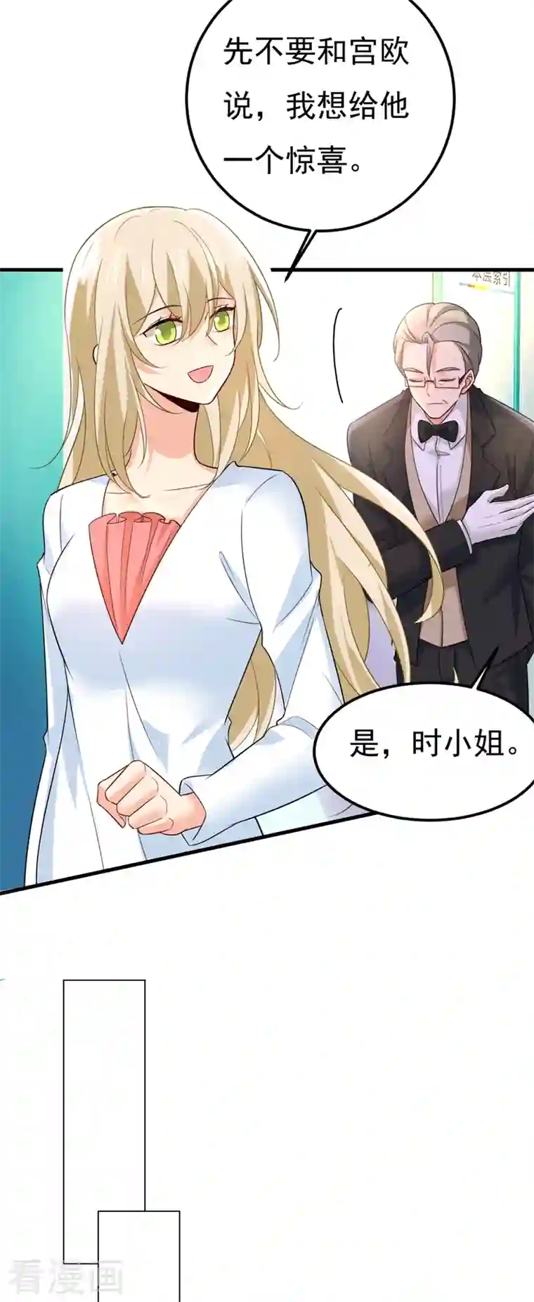 一念时光第420话 你怎么能这么对我！