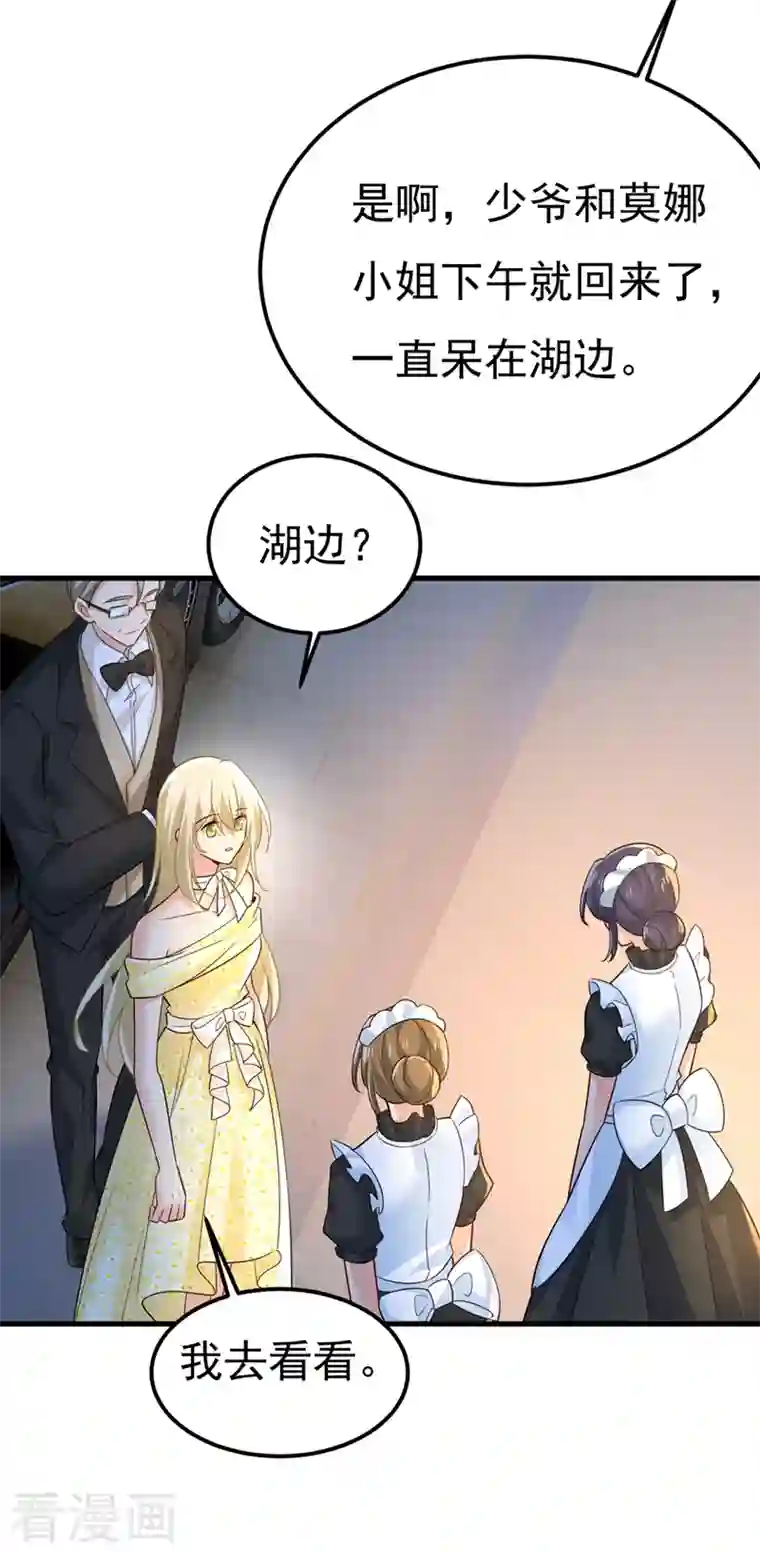 一念时光第420话 你怎么能这么对我！