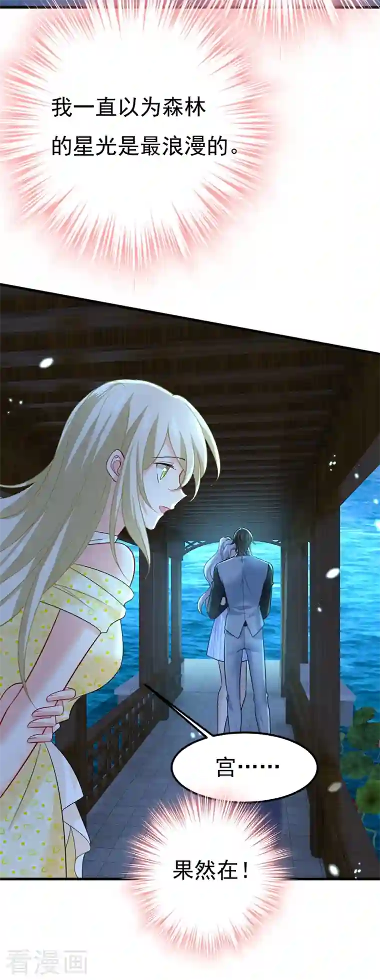 一念时光第420话 你怎么能这么对我！