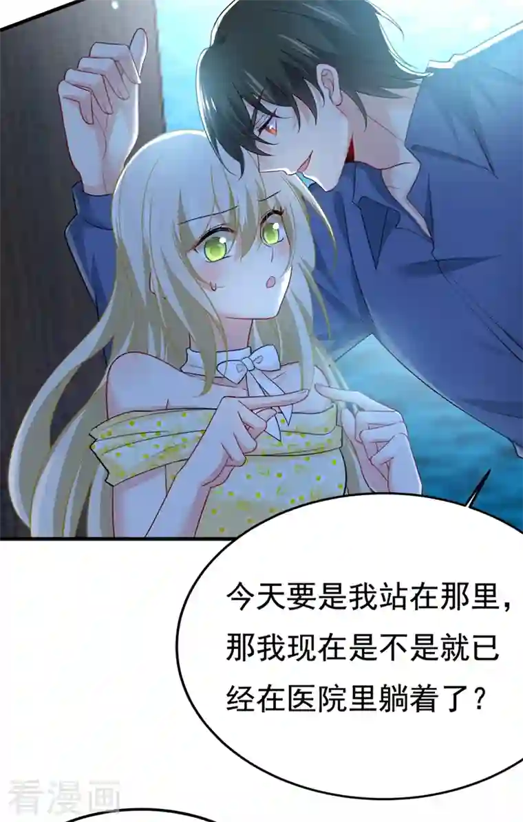 一念时光第421话 我是不是很泼辣？