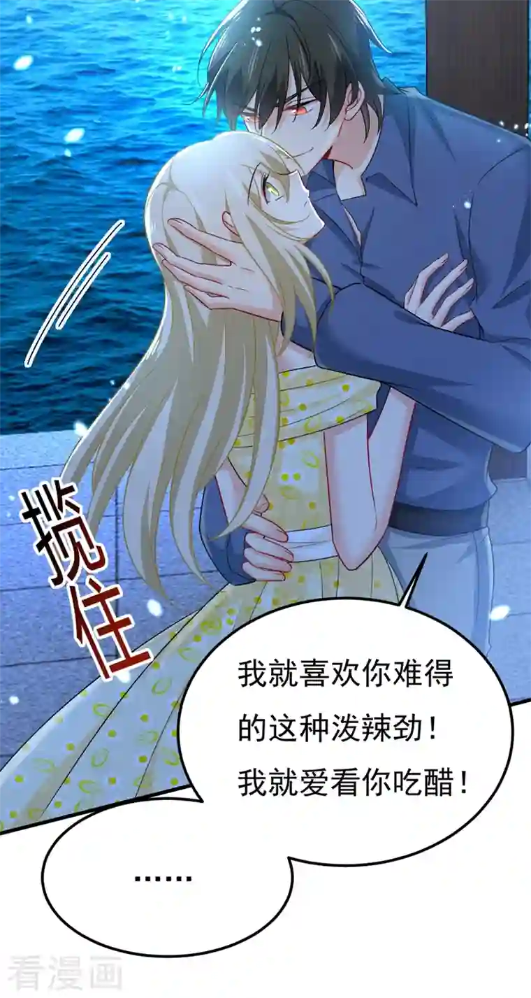 一念时光第421话 我是不是很泼辣？