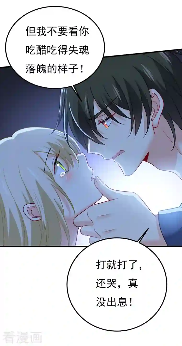 一念时光第421话 我是不是很泼辣？