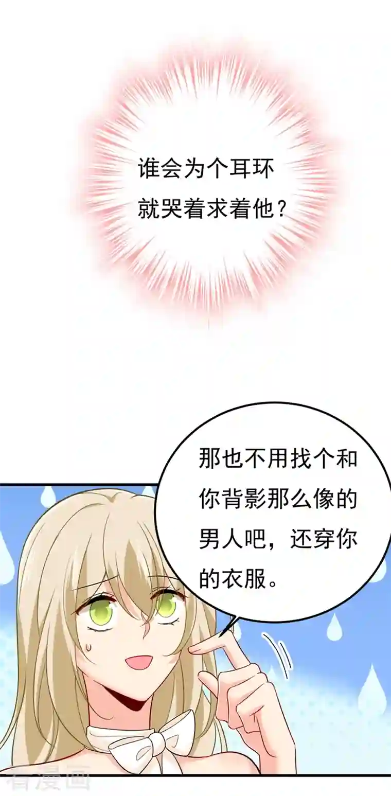 一念时光第421话 我是不是很泼辣？