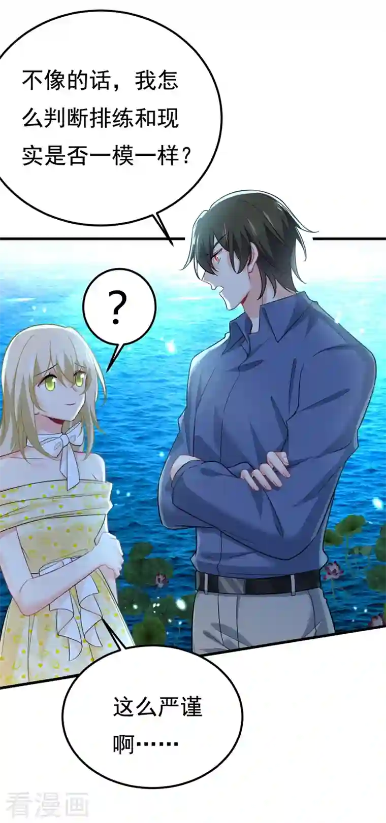 一念时光第421话 我是不是很泼辣？