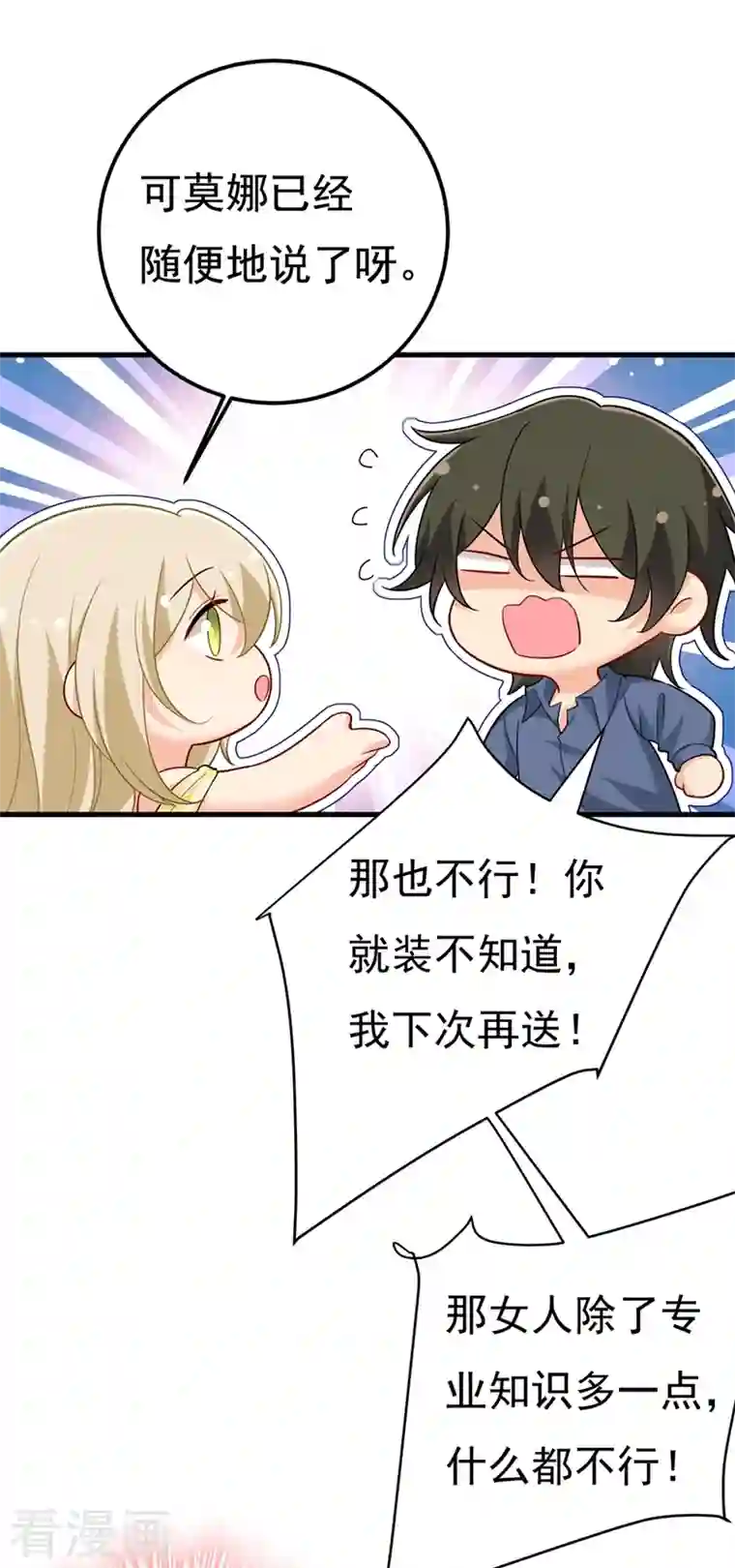 一念时光第421话 我是不是很泼辣？