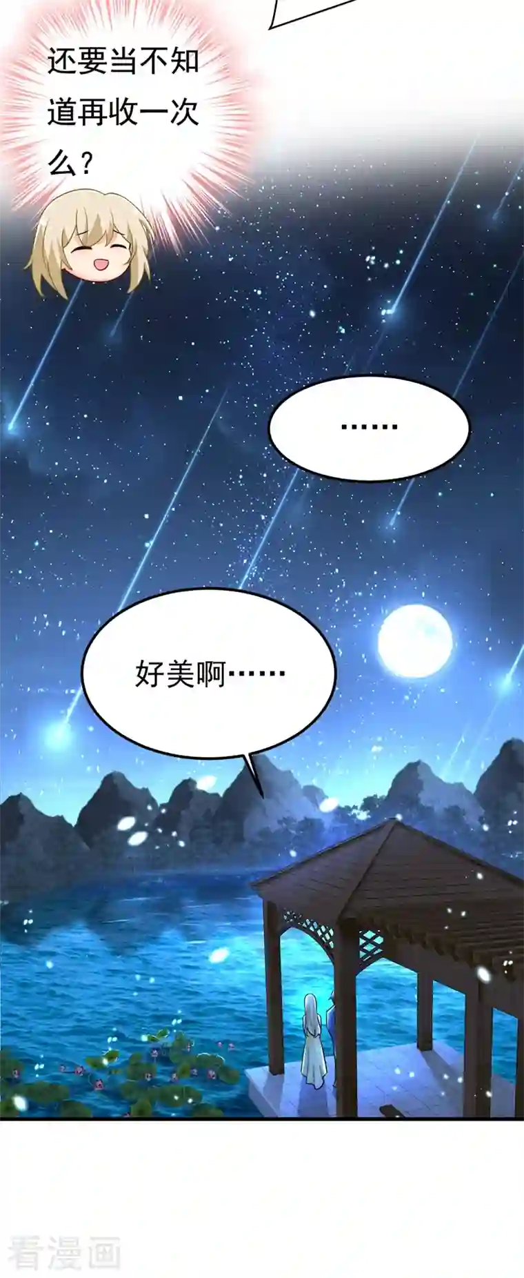 一念时光第421话 我是不是很泼辣？