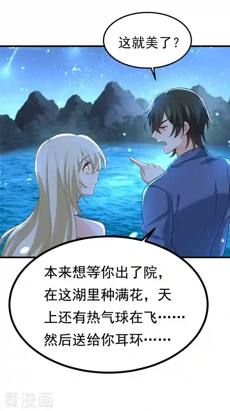 一念时光第421话 我是不是很泼辣？