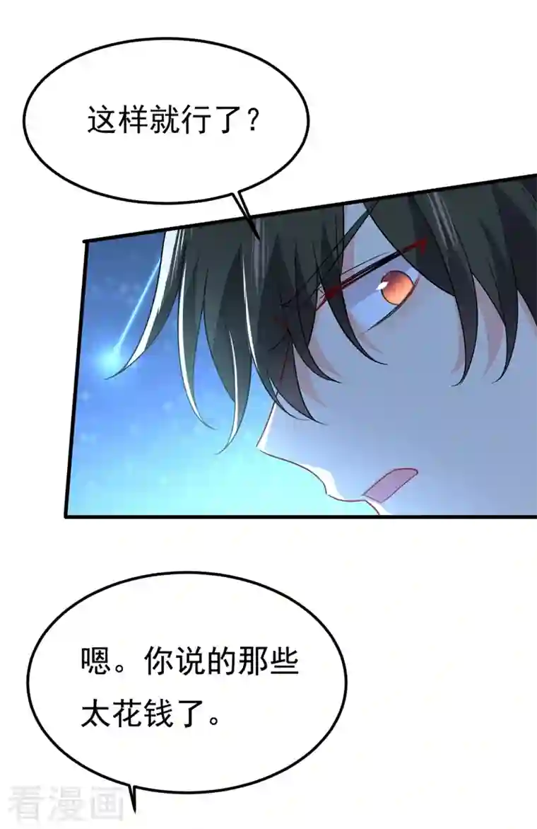 一念时光第421话 我是不是很泼辣？