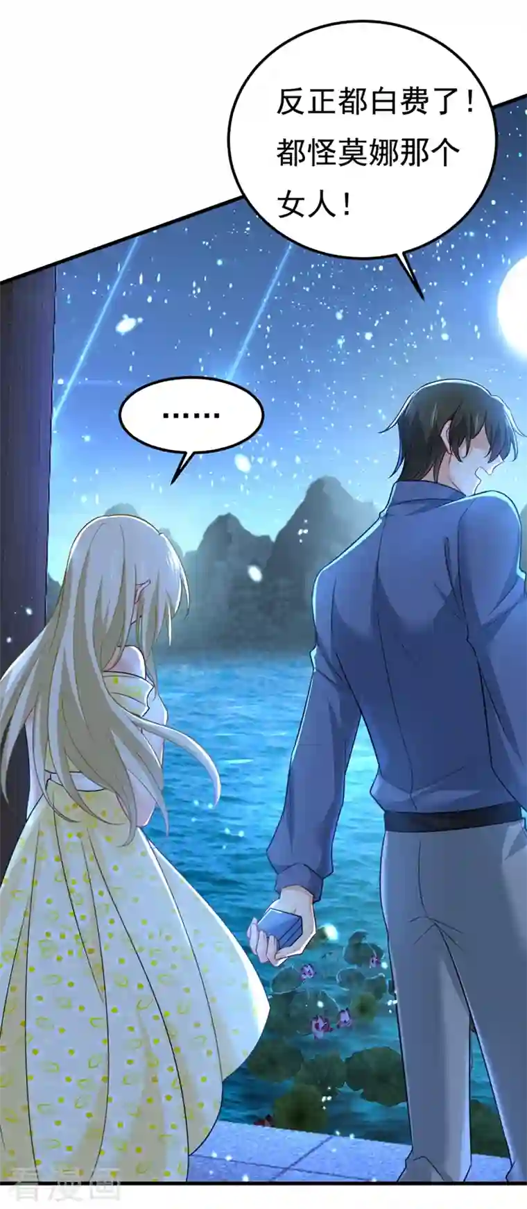 一念时光第421话 我是不是很泼辣？