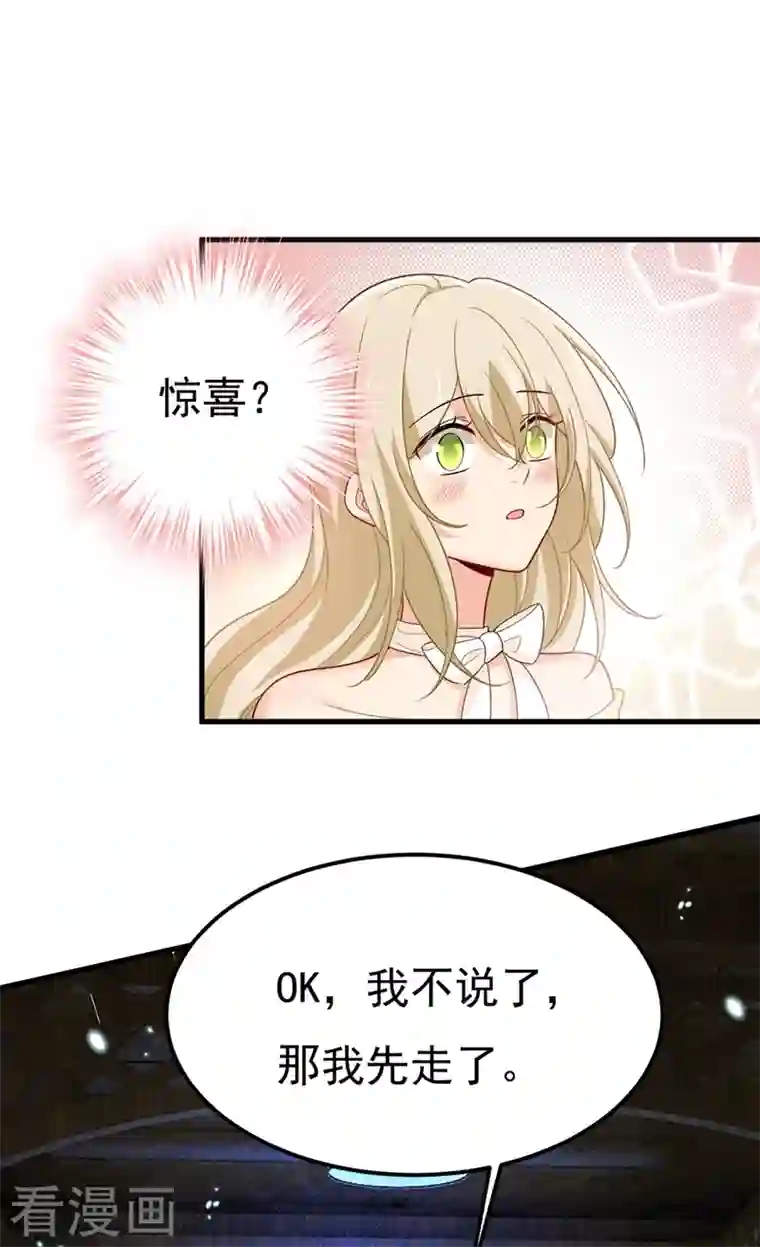 一念时光第421话 我是不是很泼辣？