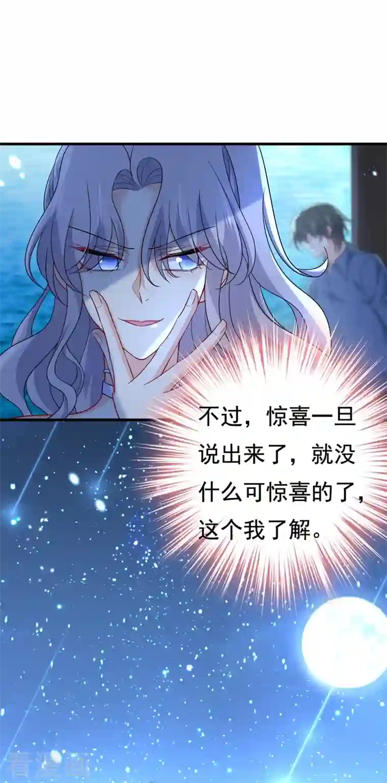 一念时光第421话 我是不是很泼辣？