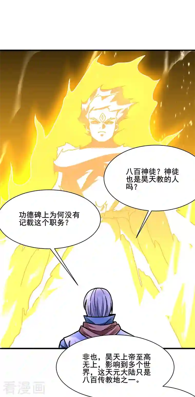 武道独尊第317话 教主之位