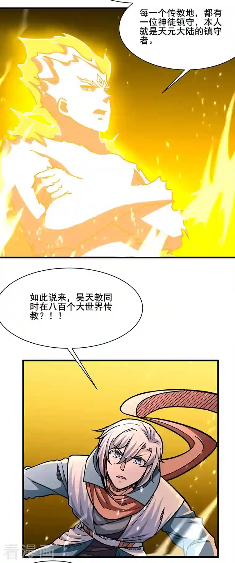 武道独尊第317话 教主之位