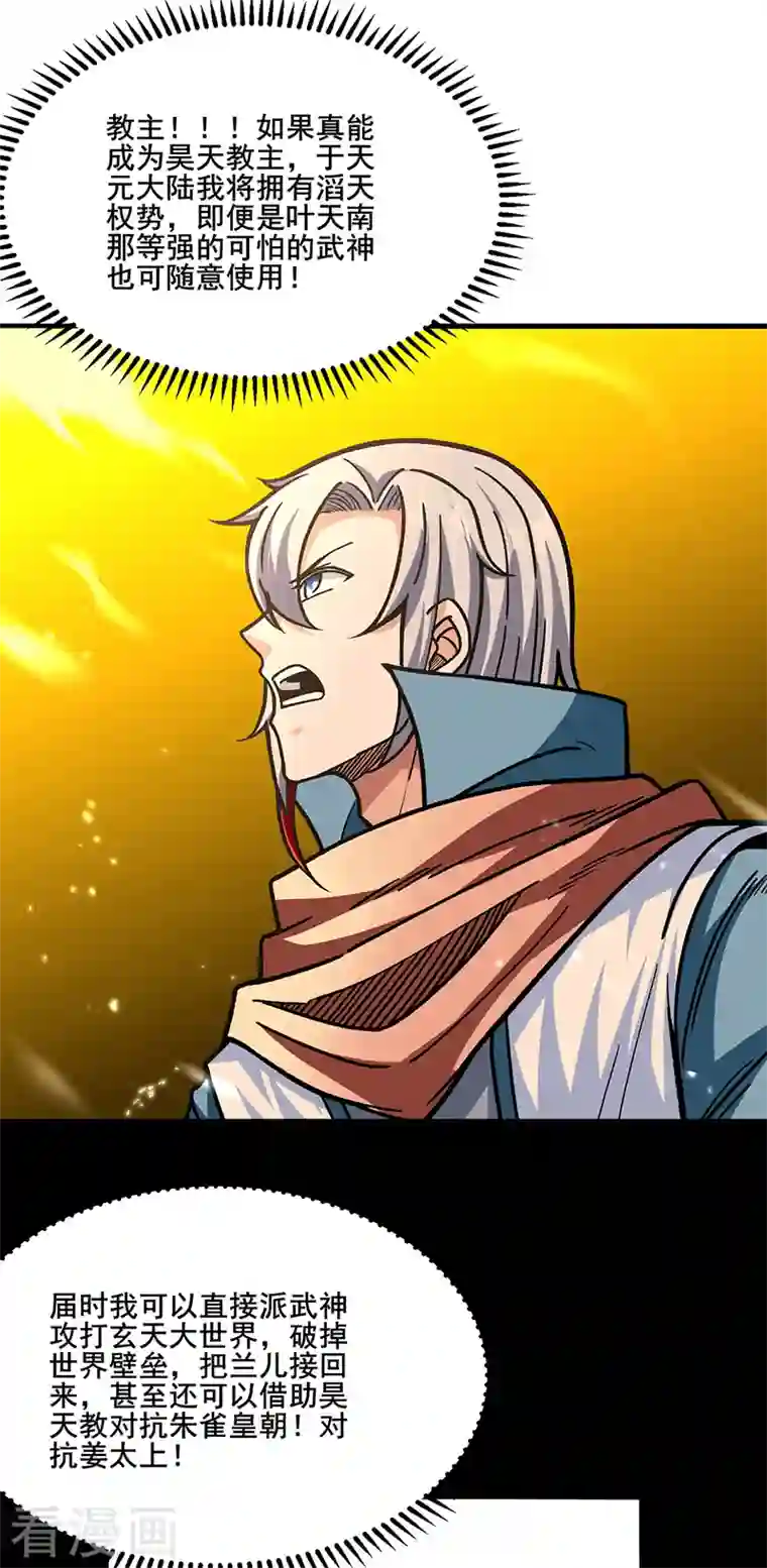 武道独尊第317话 教主之位
