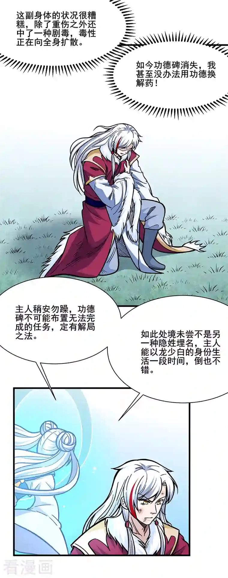 武道独尊第317话 教主之位