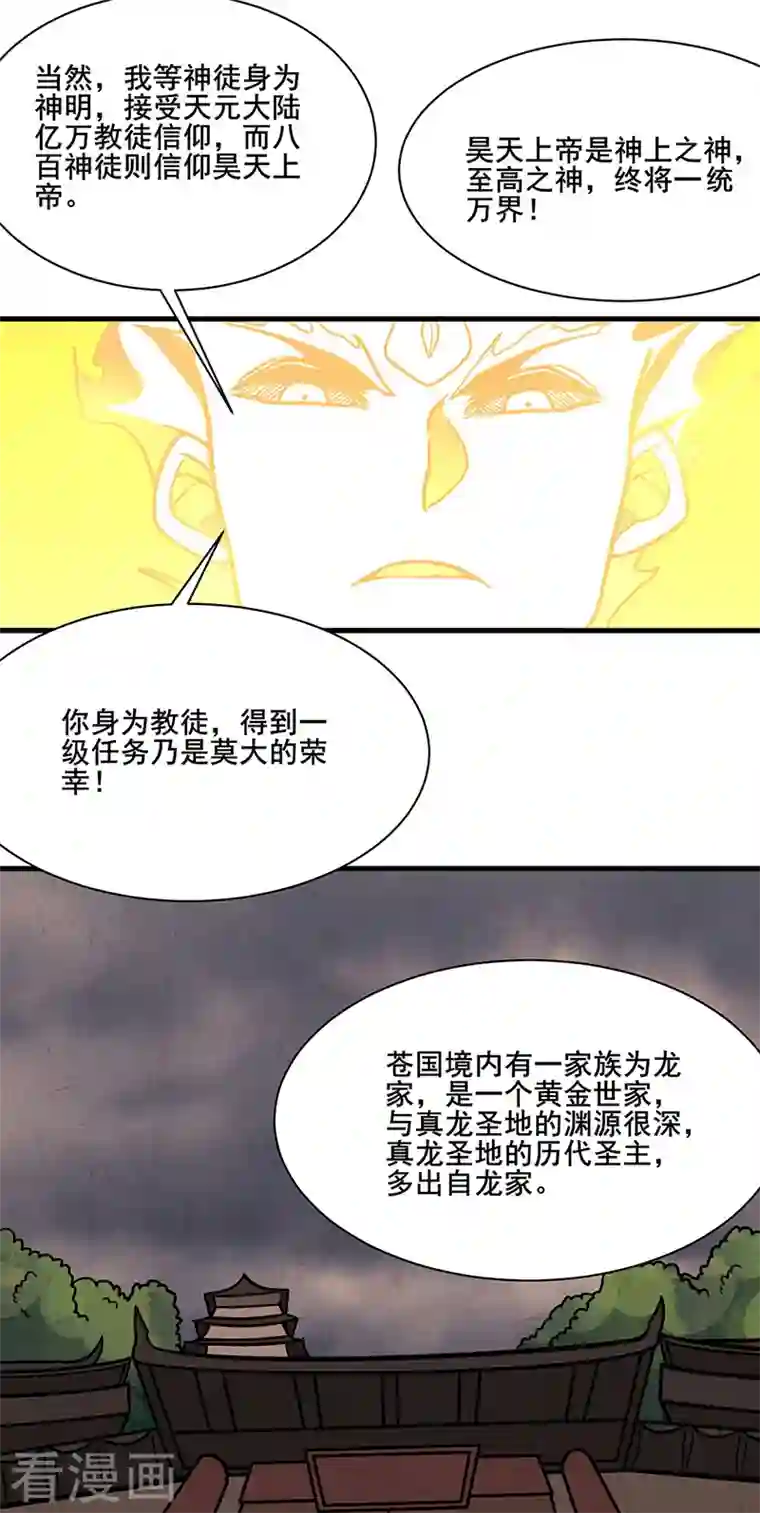 武道独尊第317话 教主之位