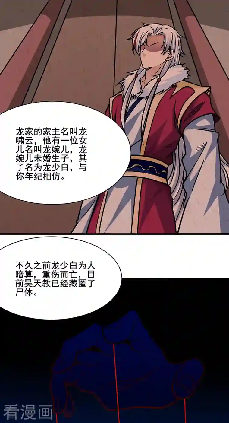 武道独尊第317话 教主之位