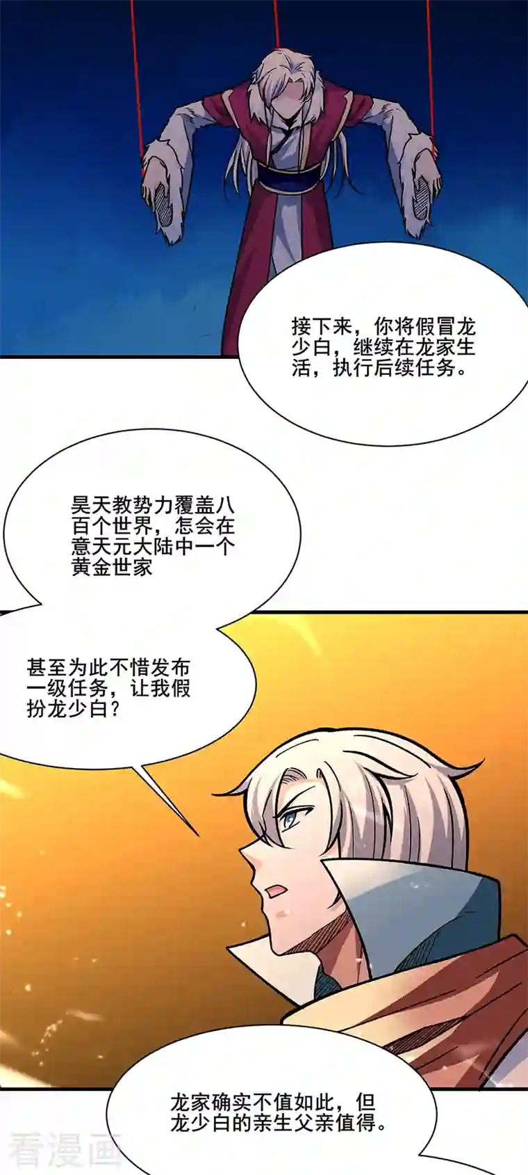 武道独尊第317话 教主之位